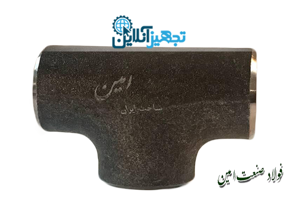 سه راه مساوی مارکدار درزدار سایز 1,1/4 اینچ فولاد صنعت امین 